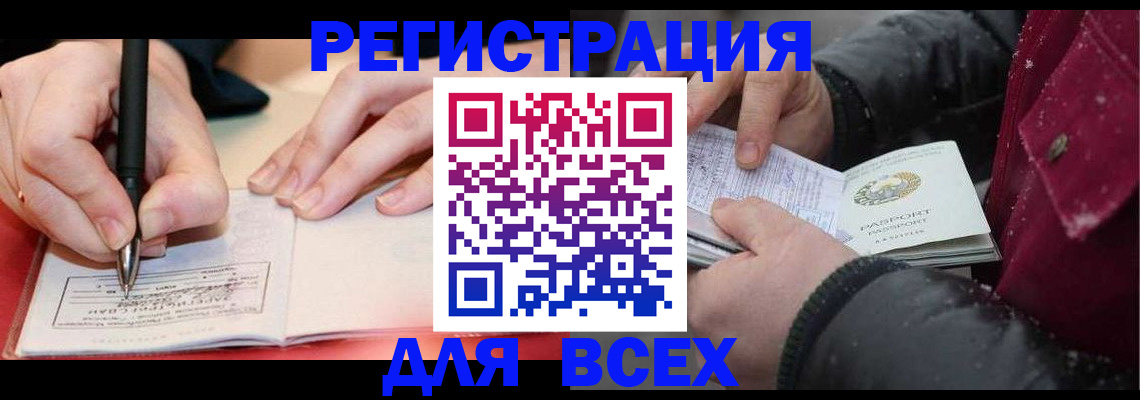 временная регистрация для всех в Харовске